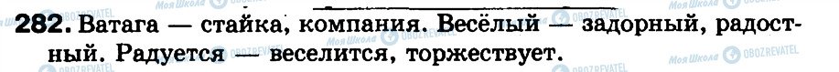 ГДЗ Російська мова 3 клас сторінка 282