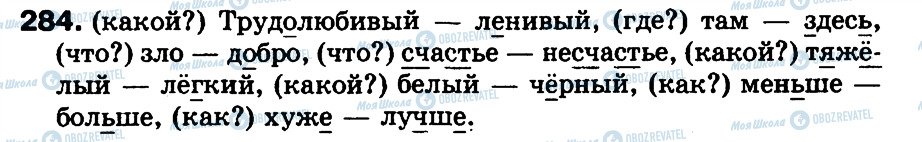 ГДЗ Російська мова 3 клас сторінка 284