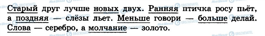 ГДЗ Російська мова 3 клас сторінка 287