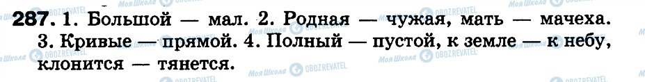 ГДЗ Російська мова 3 клас сторінка 287