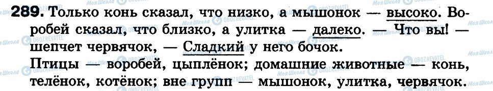 ГДЗ Російська мова 3 клас сторінка 289