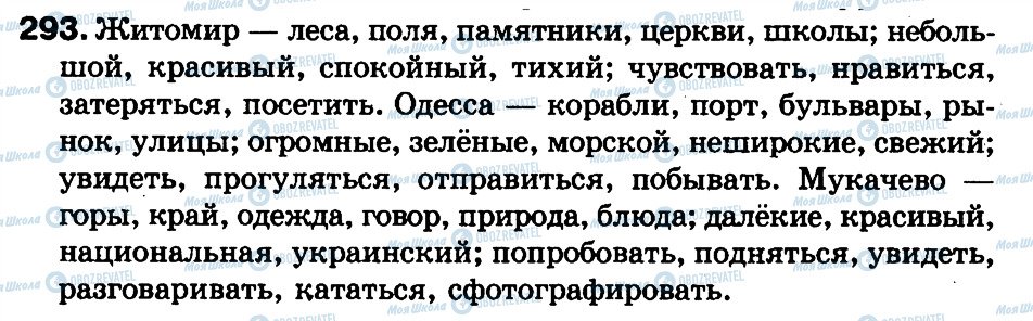 ГДЗ Російська мова 3 клас сторінка 293
