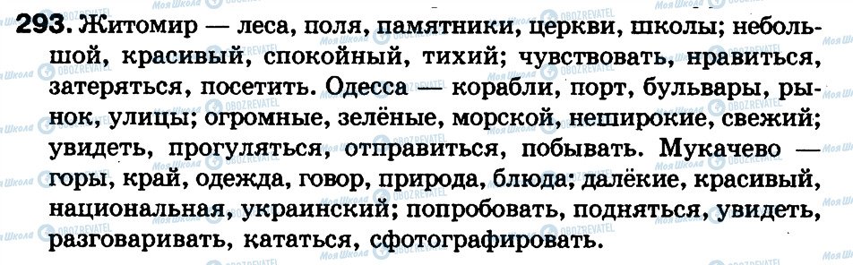 ГДЗ Русский язык 3 класс страница 293