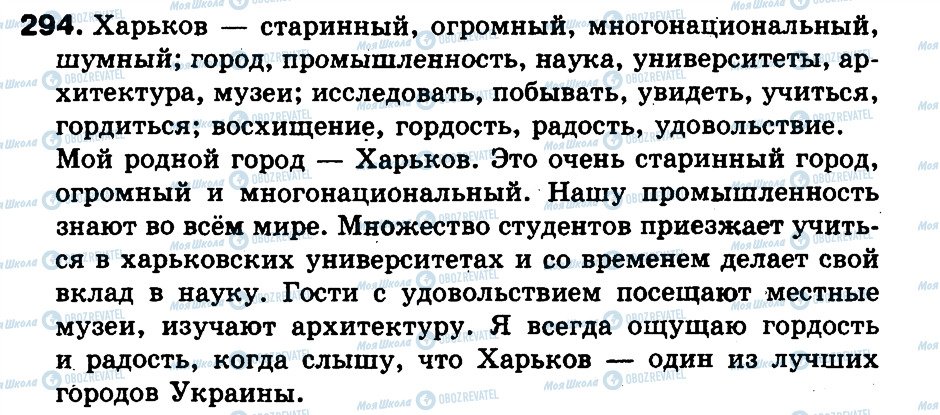 ГДЗ Русский язык 3 класс страница 294
