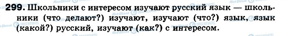 ГДЗ Російська мова 3 клас сторінка 299