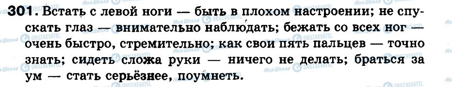 ГДЗ Російська мова 3 клас сторінка 301