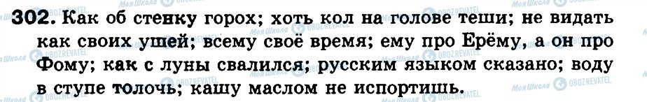 ГДЗ Російська мова 3 клас сторінка 302