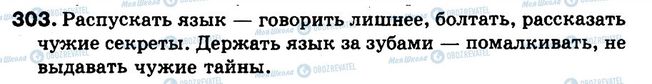 ГДЗ Російська мова 3 клас сторінка 303