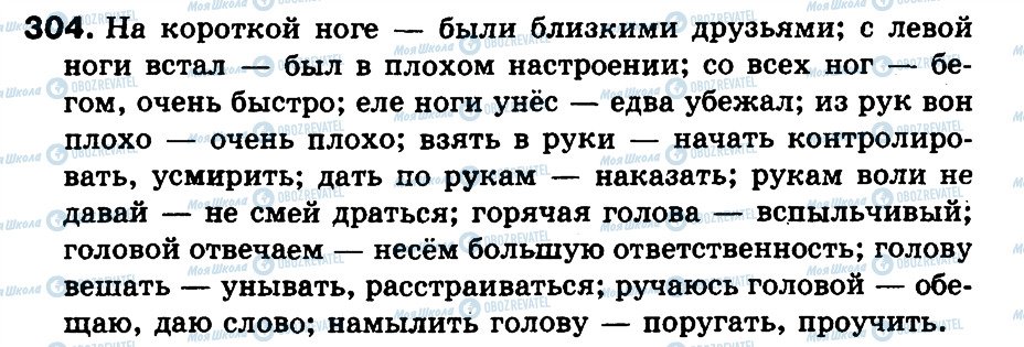 ГДЗ Російська мова 3 клас сторінка 304