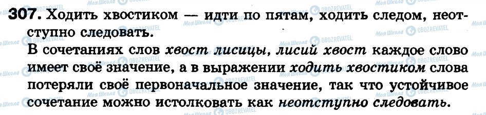 ГДЗ Російська мова 3 клас сторінка 307