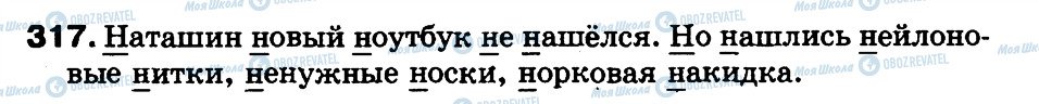 ГДЗ Русский язык 3 класс страница 317