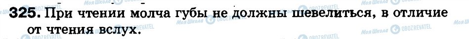 ГДЗ Русский язык 3 класс страница 325