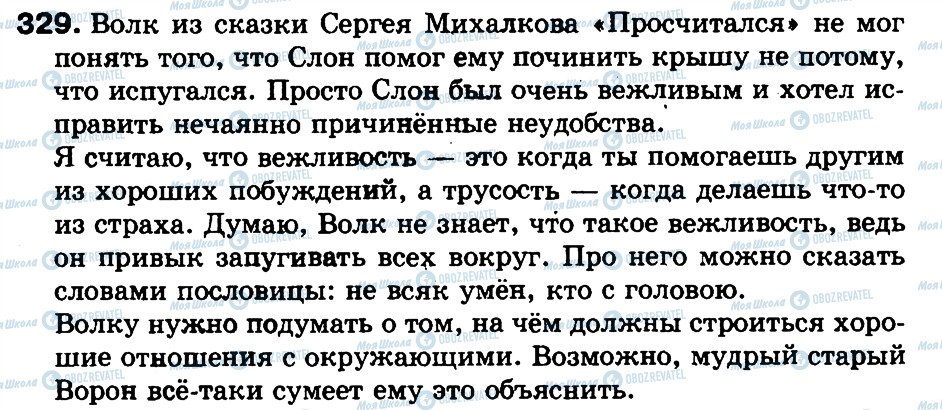 ГДЗ Російська мова 3 клас сторінка 329