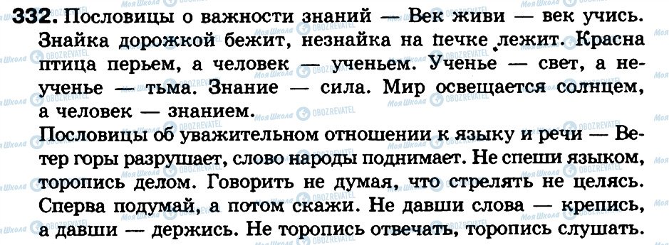 ГДЗ Російська мова 3 клас сторінка 332