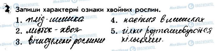 ГДЗ Природоведение 3 класс страница 2