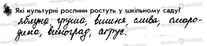 ГДЗ Природоведение 3 класс страница 4