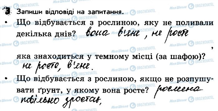 ГДЗ Природоведение 3 класс страница 3