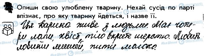 ГДЗ Природоведение 3 класс страница 2