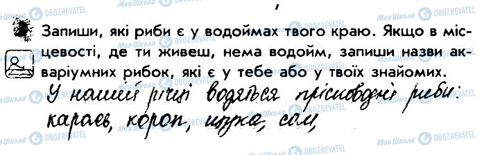 ГДЗ Природознавство 3 клас сторінка 3