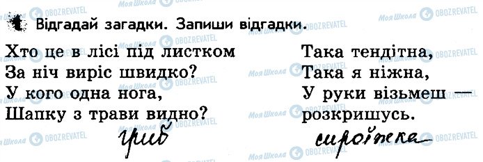 ГДЗ Природоведение 3 класс страница 1