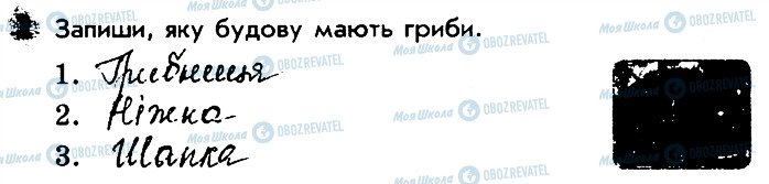 ГДЗ Природознавство 3 клас сторінка 2