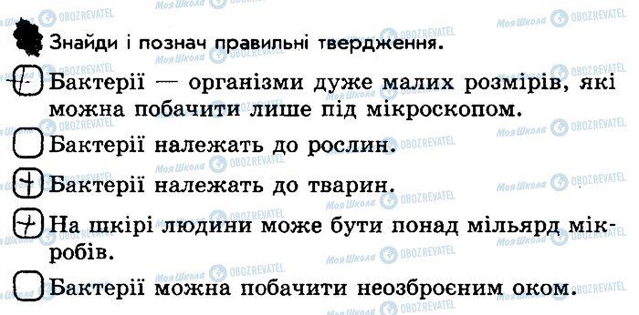 ГДЗ Природознавство 3 клас сторінка 2