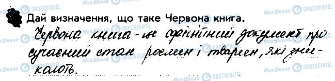 ГДЗ Природоведение 3 класс страница 1