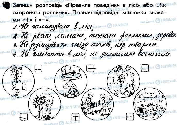 ГДЗ Природознавство 3 клас сторінка 4