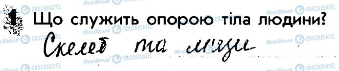 ГДЗ Природоведение 3 класс страница 1