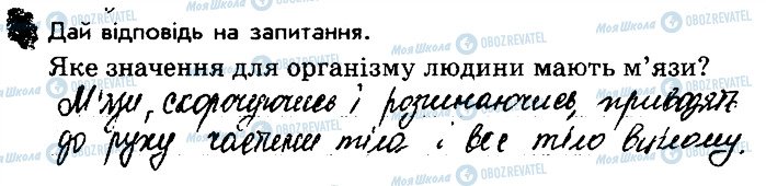 ГДЗ Природознавство 3 клас сторінка 5