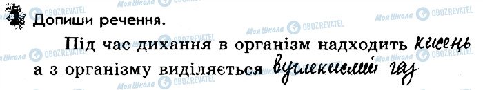 ГДЗ Природознавство 3 клас сторінка 2