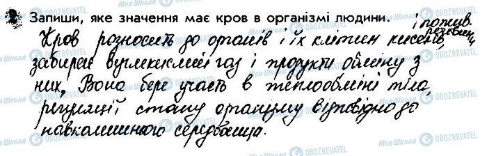 ГДЗ Природознавство 3 клас сторінка 2