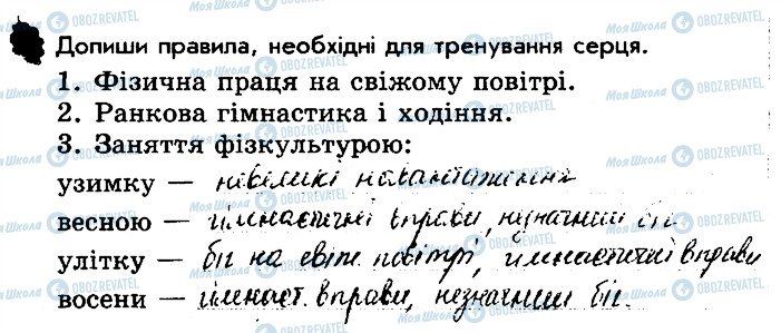 ГДЗ Природознавство 3 клас сторінка 3