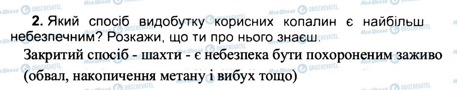 ГДЗ Природознавство 3 клас сторінка 2