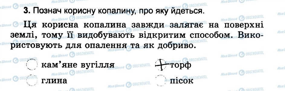 ГДЗ Природознавство 3 клас сторінка 3