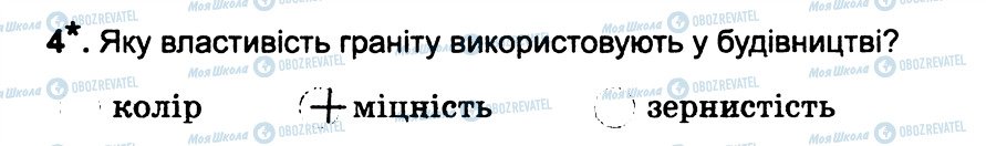 ГДЗ Природознавство 3 клас сторінка 4