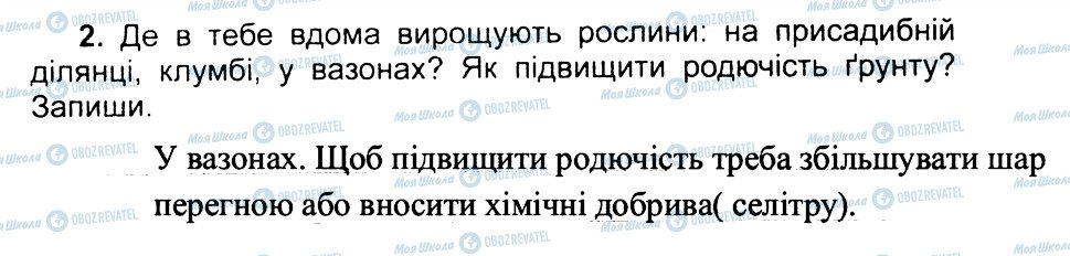 ГДЗ Природоведение 3 класс страница 2