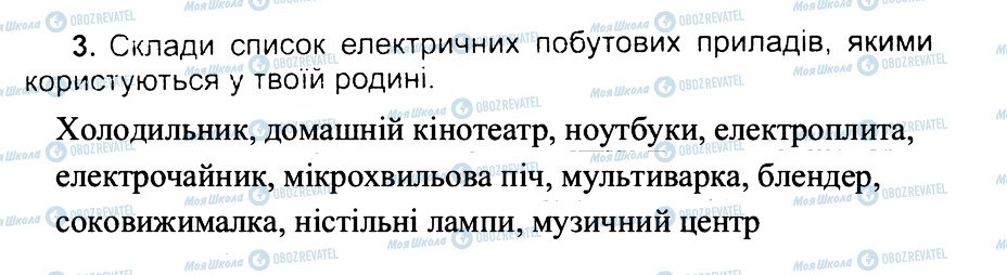 ГДЗ Природознавство 3 клас сторінка 3