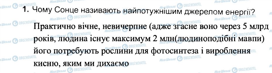 ГДЗ Природознавство 3 клас сторінка 1