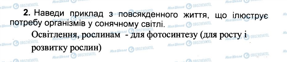 ГДЗ Природоведение 3 класс страница 2