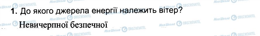 ГДЗ Природознавство 3 клас сторінка 1