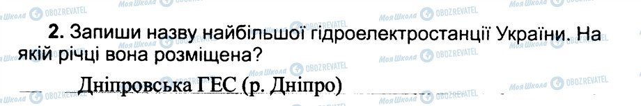 ГДЗ Природоведение 3 класс страница 2