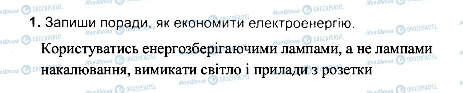 ГДЗ Природознавство 3 клас сторінка 1