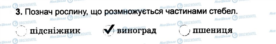 ГДЗ Природознавство 3 клас сторінка 3