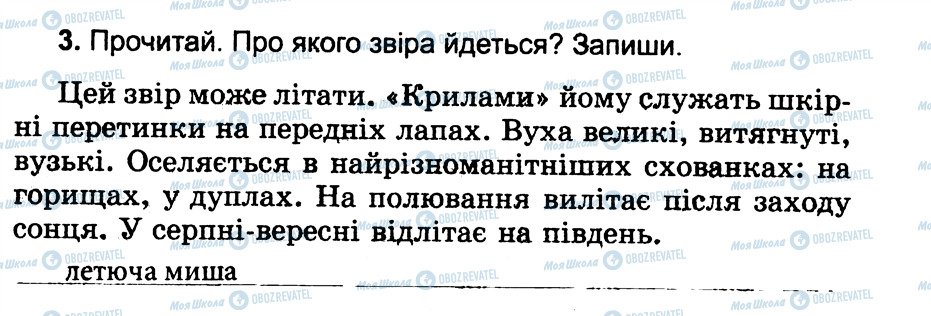 ГДЗ Природознавство 3 клас сторінка 3