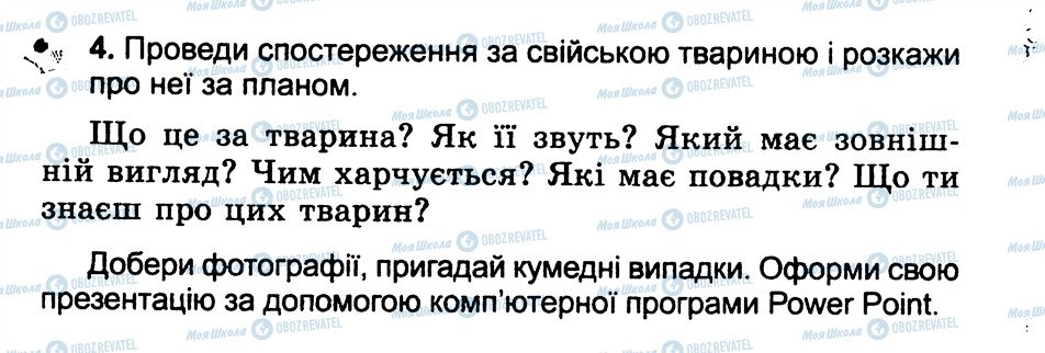 ГДЗ Природознавство 3 клас сторінка 4