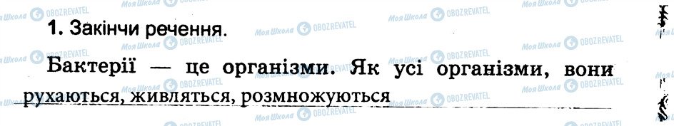 ГДЗ Природознавство 3 клас сторінка 1