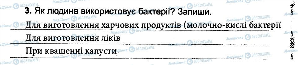 ГДЗ Природознавство 3 клас сторінка 3