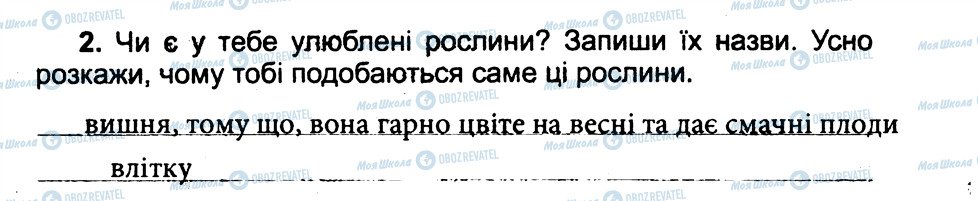 ГДЗ Природознавство 3 клас сторінка 2