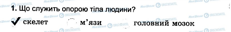 ГДЗ Природознавство 3 клас сторінка 1